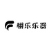 栩乐乐器