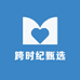 跨时纪甄选