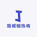 简橙服饰坊