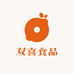 双喜食品
