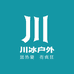 川冰户外用品