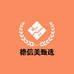 德信美甄选