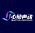 心随声动耳机店