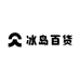 冰岛百货