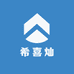 希喜灿