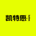 凯特思企业店