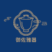 御佐雅器