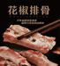 四川盐帮特色美食优选