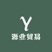 源业百货