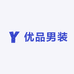 优品男装百亿店