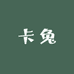 卡兔智能家居卫浴