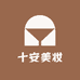 十安美妆护肤优选店