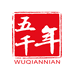 五千年实业文具专卖店