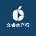 文睿水产行