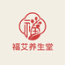 福艾馆