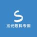 水光敷料专用