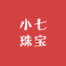 小七珠宝甄选阁