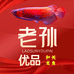 龙鱼老孙水族优品