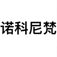 诺科尼梵家具旗舰店