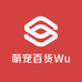 萌宠百货Wu