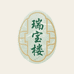 瑞宝楼