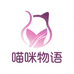 喵咪物语