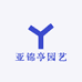 亚锦亭园艺