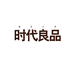 时代良品恒勋专卖店