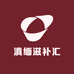 滇缅滋补汇
