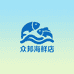 众邦海鲜店
