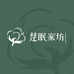 楚眠家纺