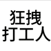 梦夢夢