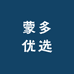 蒙多优选