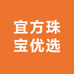 宜方珠宝优选