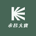 永昌大寶