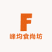峰均食尚坊