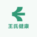 王氏健康