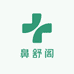 鼻舒阁