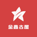 金鑫古屋