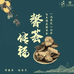 馨荟传福