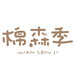 棉森季嘉红佳儿童服饰专卖店