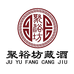 山西聚裕坊酒类专营店