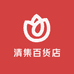 清集百货店