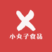 小丸子食品