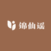 锦仙谣