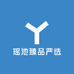 瑶池臻品严选