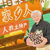 家乡人农土特产店