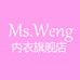 Ms. Weng内衣旗舰店
