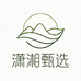 官潇湘甄选