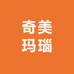 奇美玛瑙